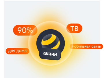 акции билайн в Перми