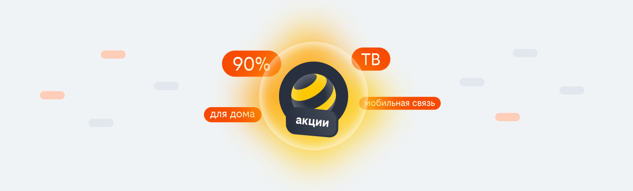 акции билайн 2026 в Перми